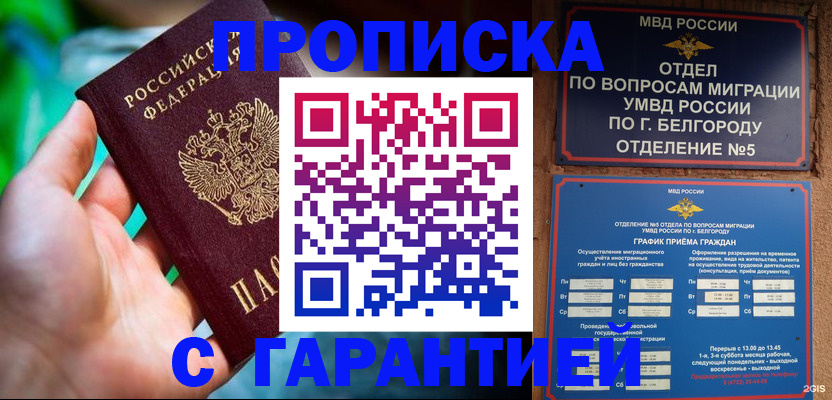 прописка для работы в Сельцо