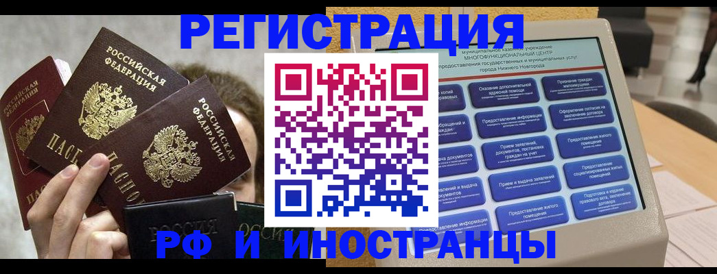 прописка в Сельцо