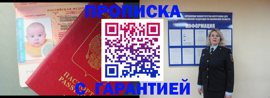 прописка от собственника в Сельцо